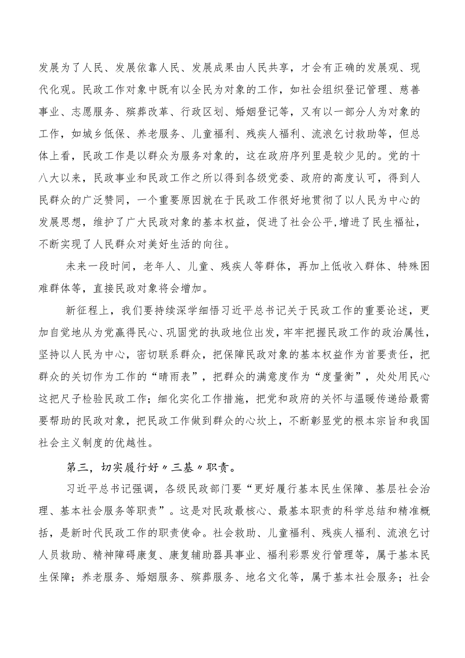 （十篇）2023年“以学促干”发言材料.docx_第3页