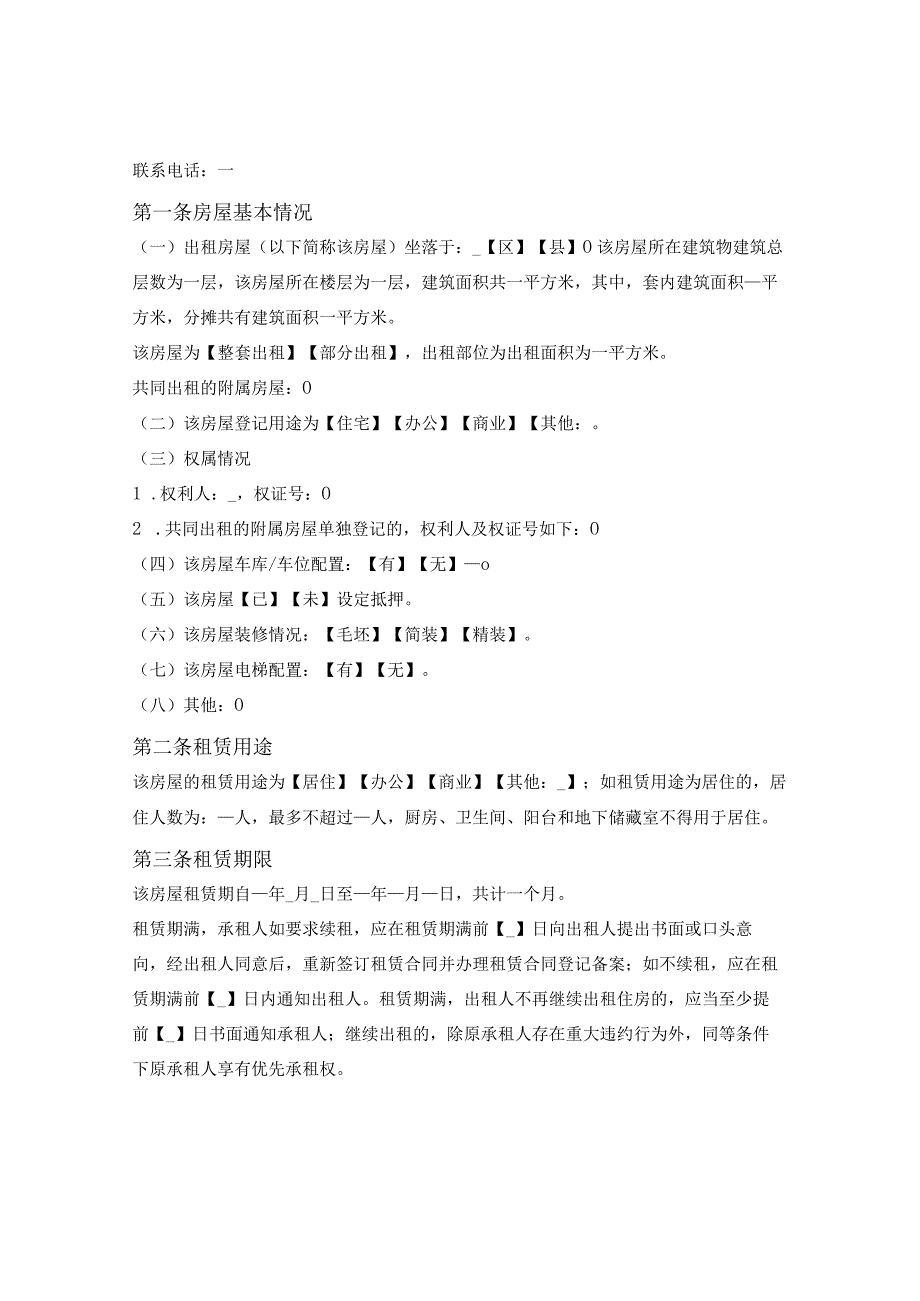 黄山市房屋租赁合同（黄山市2023版）.docx_第3页