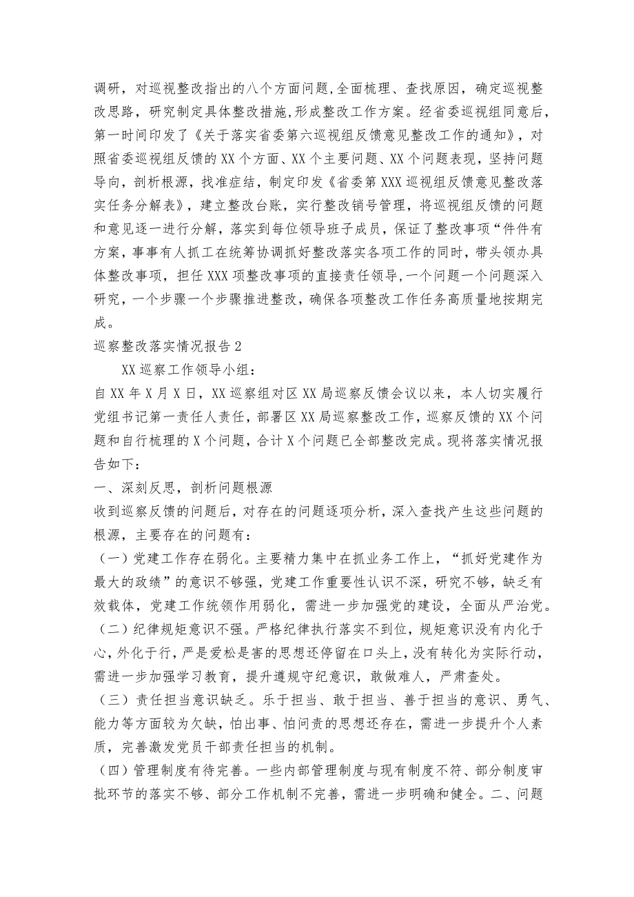 巡察整改落实情况报告范文2023-2023年度五篇.docx_第2页