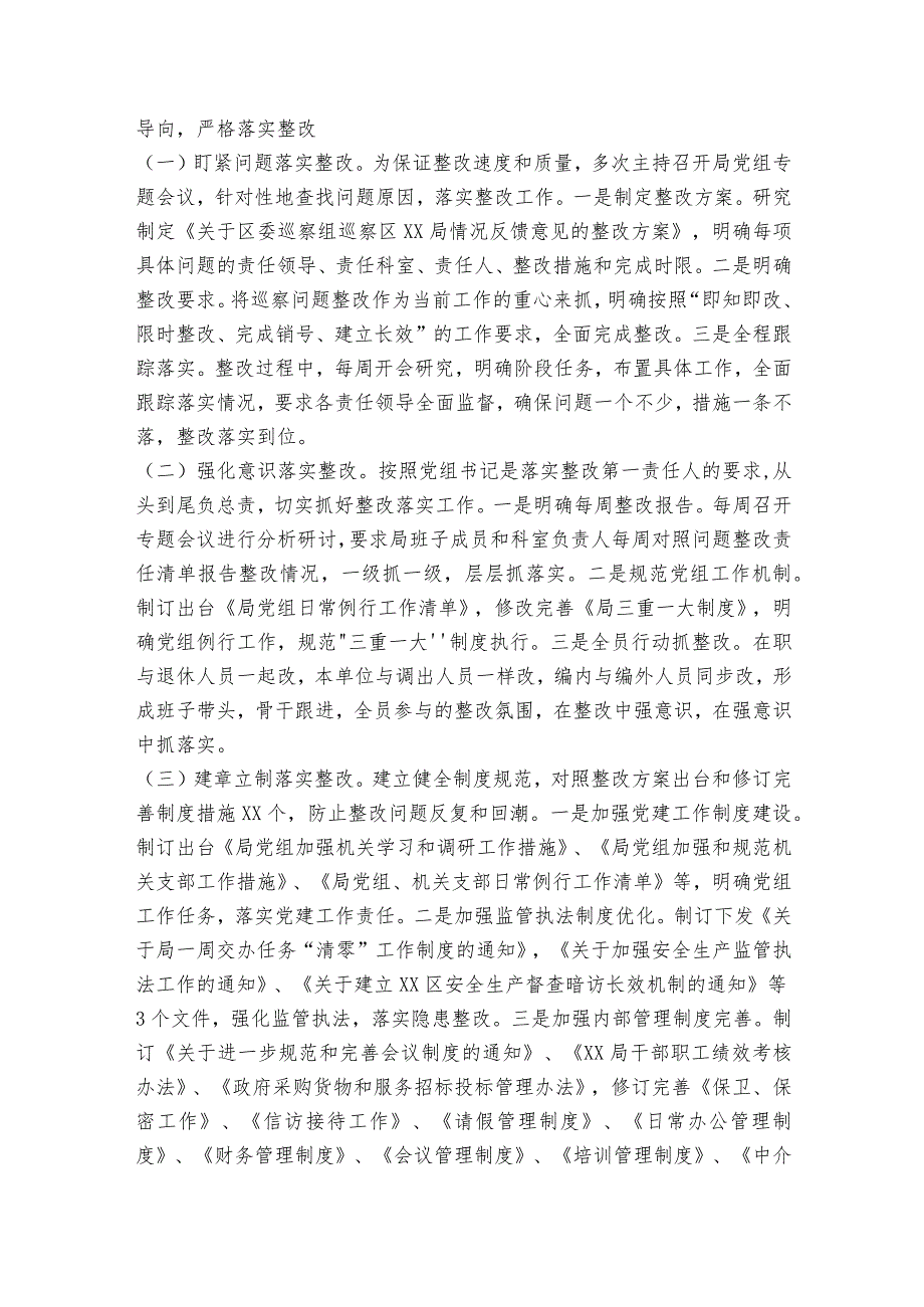 巡察整改落实情况报告范文2023-2023年度五篇.docx_第3页