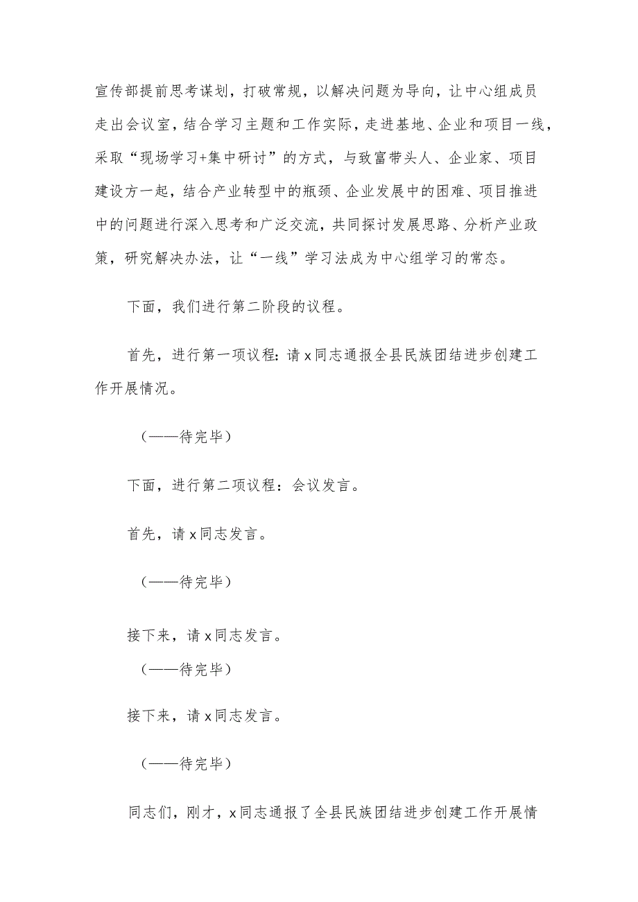 在2023年理论学习中心组学习会议上的主持讲话稿范文.docx_第2页