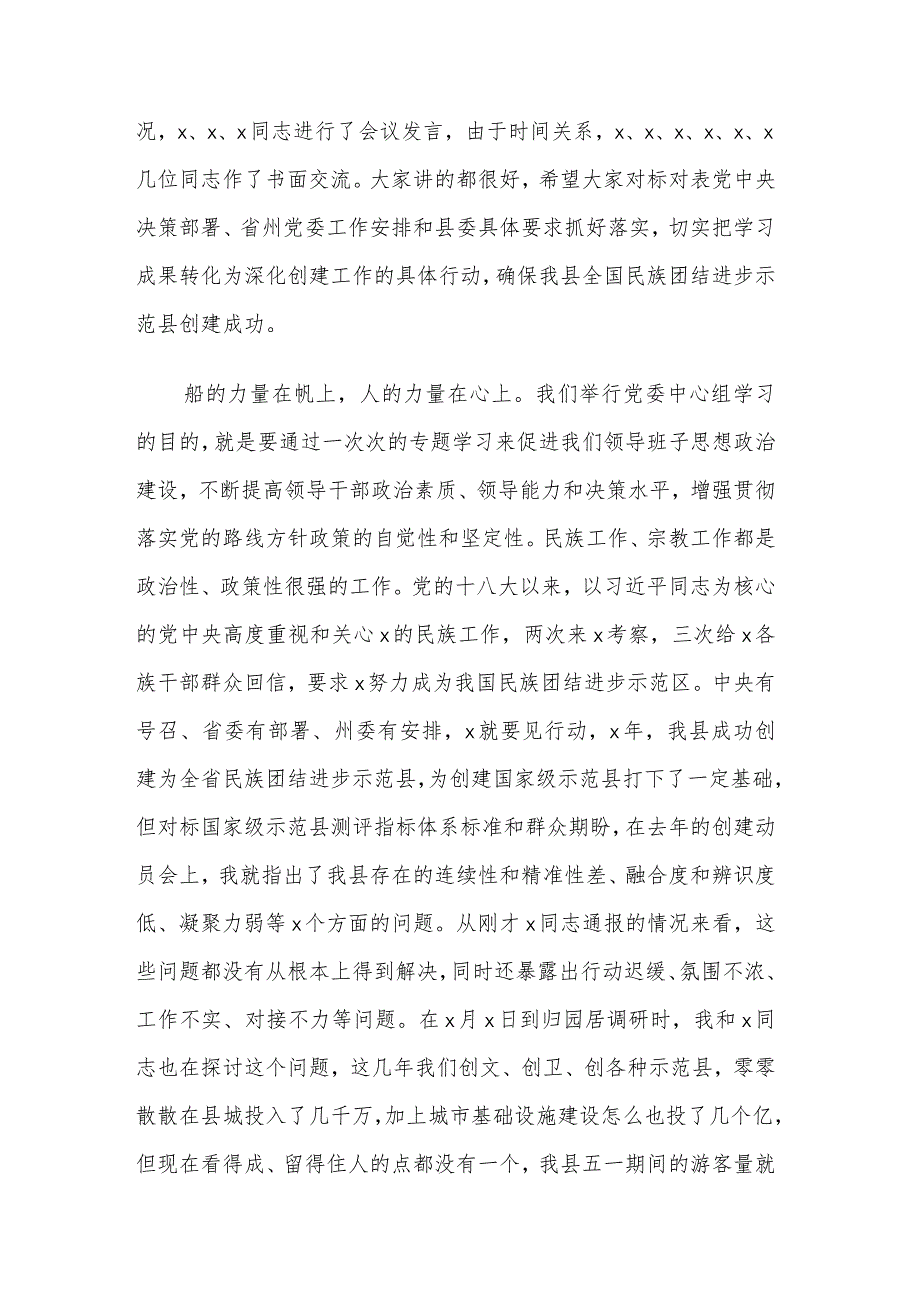 在2023年理论学习中心组学习会议上的主持讲话稿范文.docx_第3页