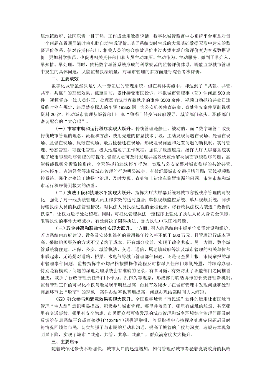 创新数字化城市管理工作的调研报告.docx_第2页