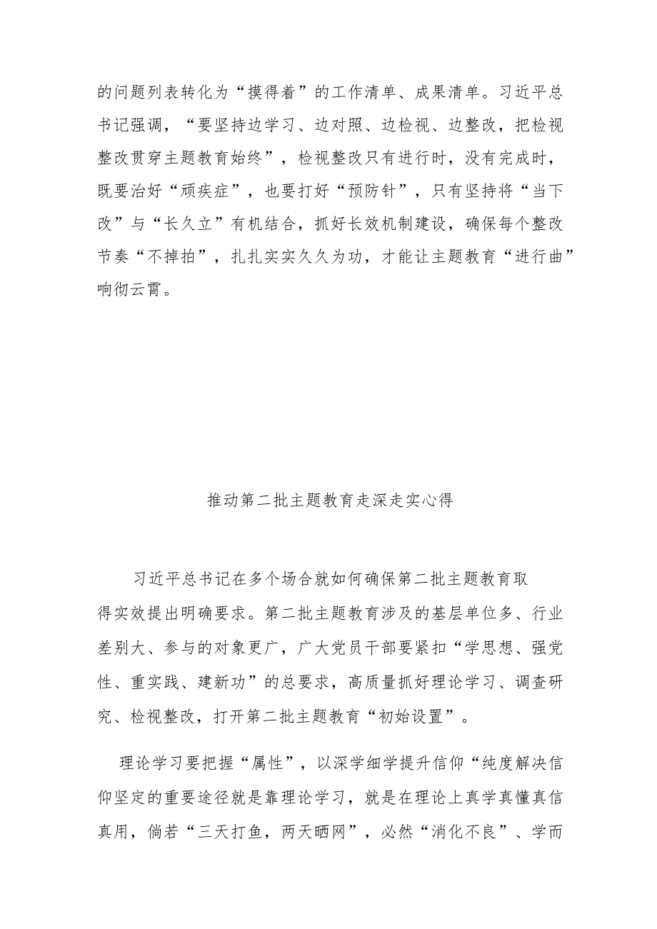 推动第二批主题教育走深走实心得3篇.docx_第3页