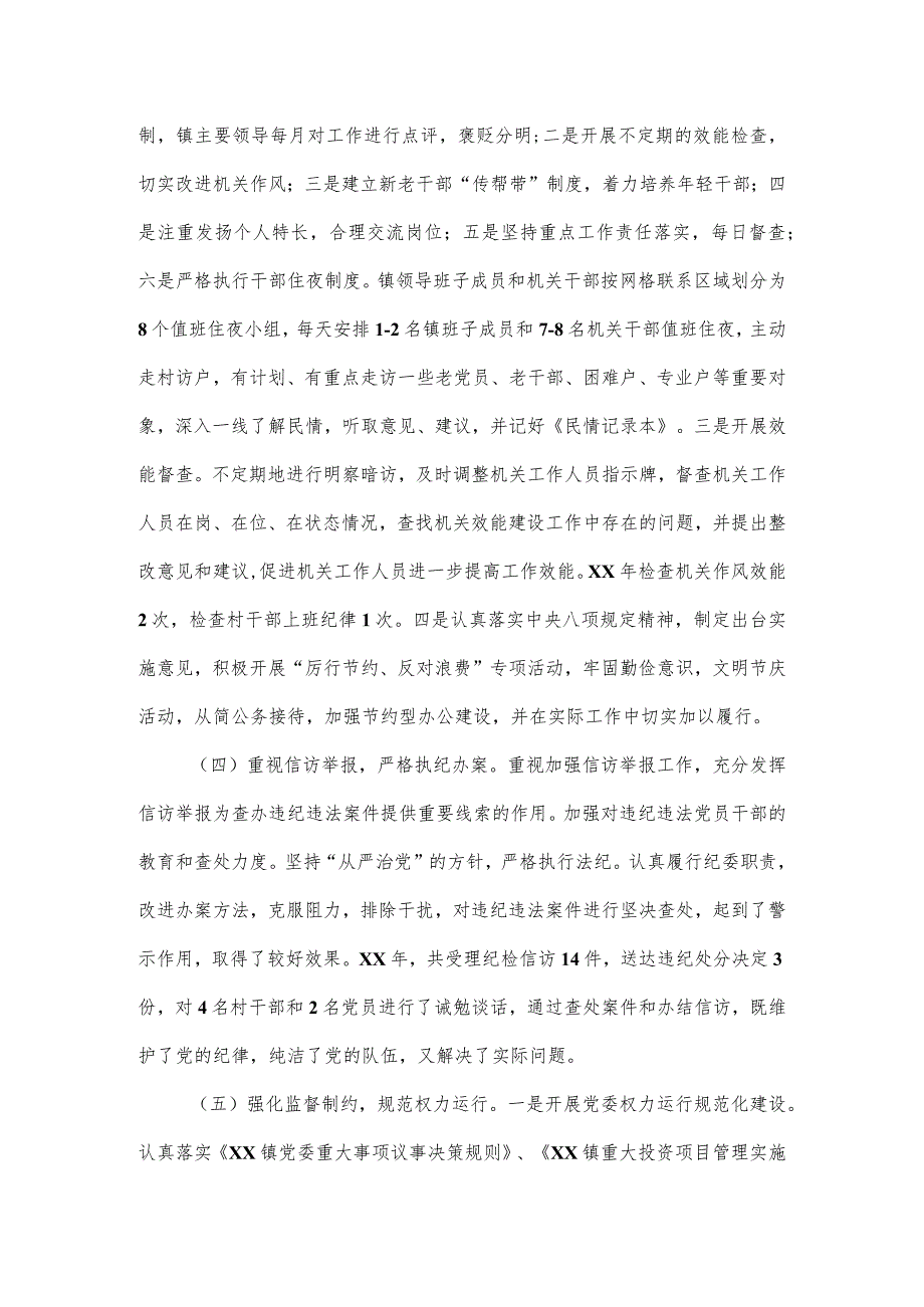 乡镇2023年度履行党风廉政建设主体责任情况报告.docx_第3页