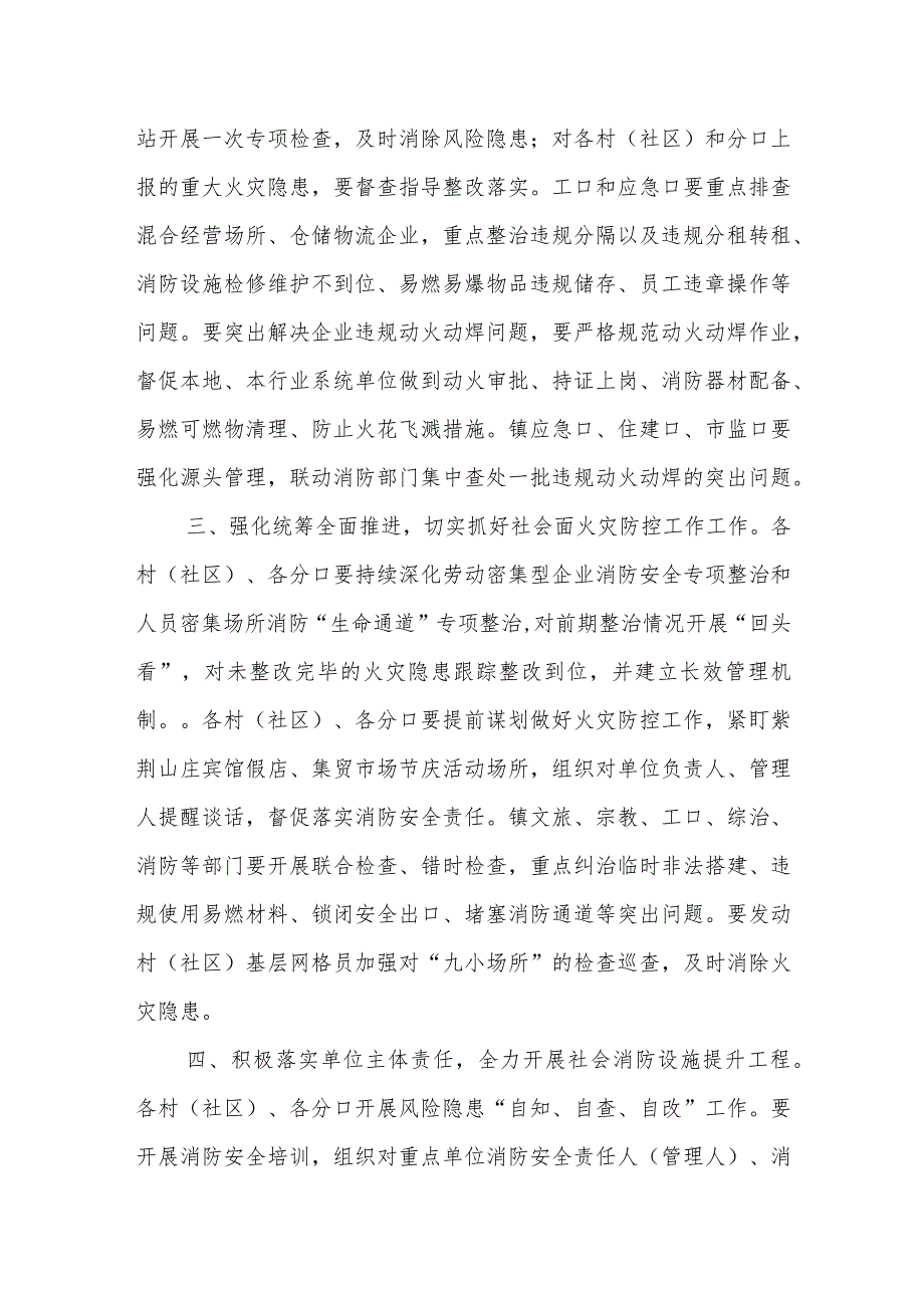 XX镇关于社会面火灾防控工作的方案.docx_第2页