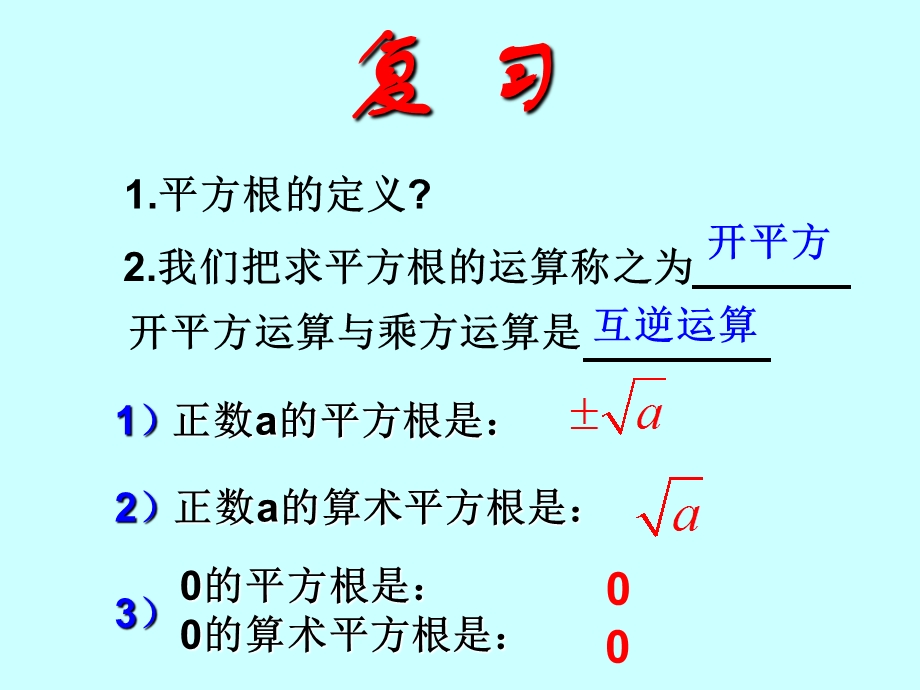 6.2立方根.ppt_第2页