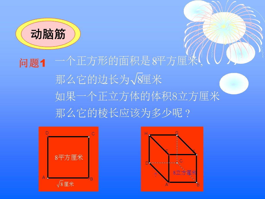 6.2立方根.ppt_第3页