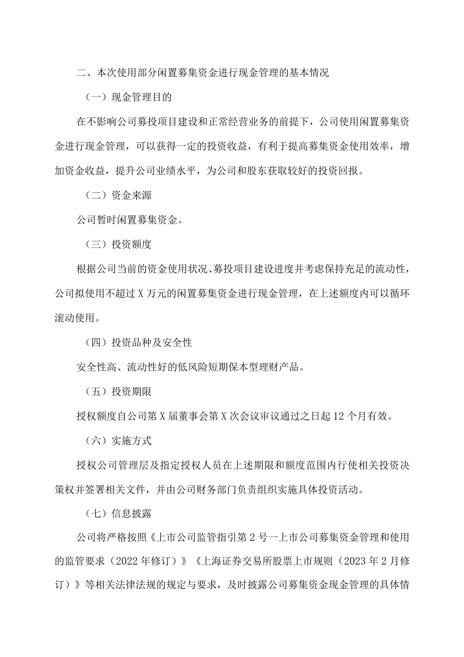 XX证券股份有限公司关于XX出版传媒股份有限公司使用部分闲置募集资金进行现金管理的核查意见.docx_第2页