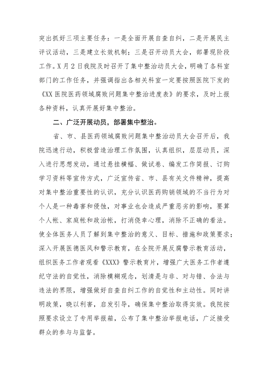 医院2023年医药领域腐败问题集中整治自查自纠报告九篇.docx_第2页