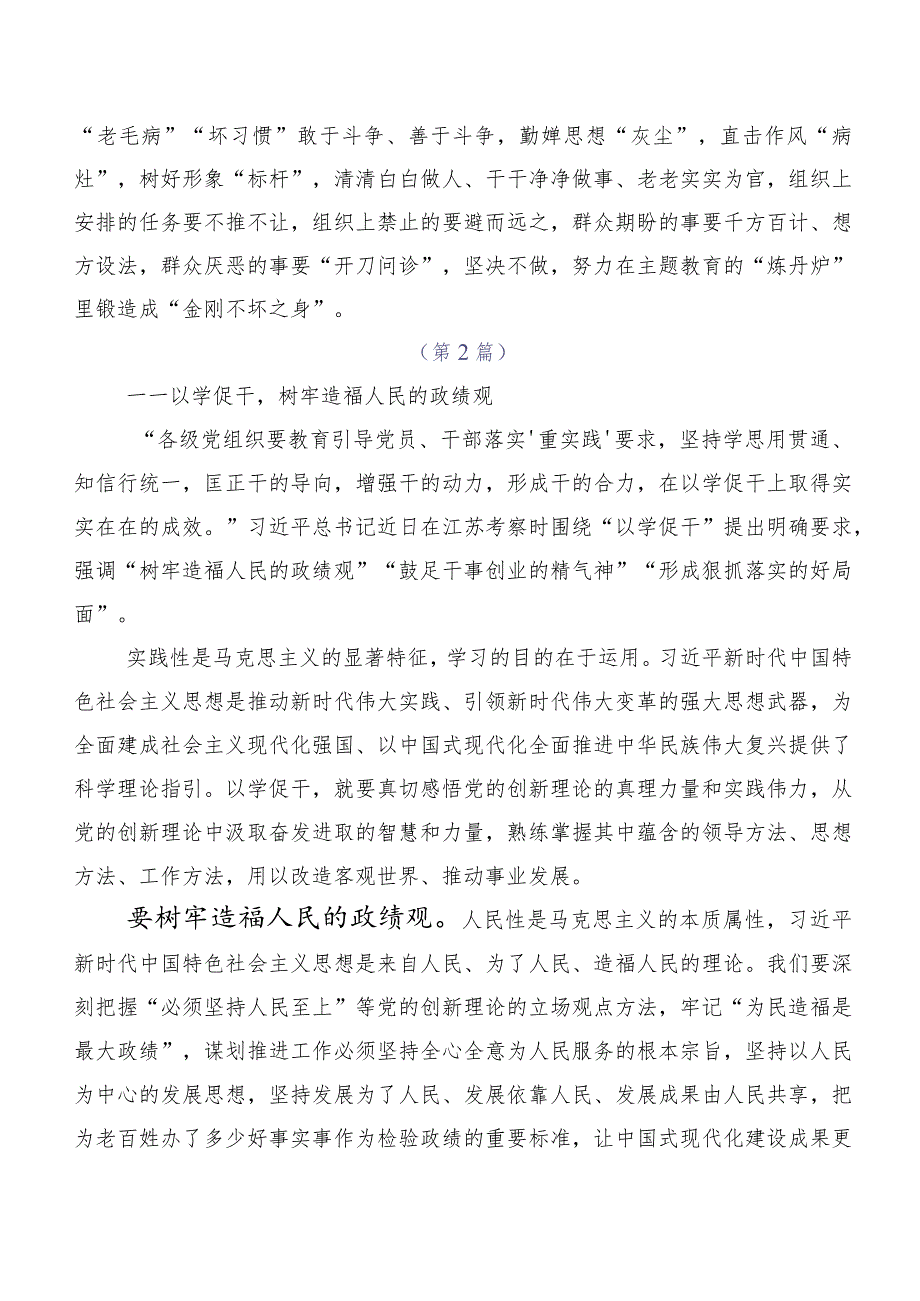 十篇汇编2023年以学促干研讨交流发言提纲.docx_第3页