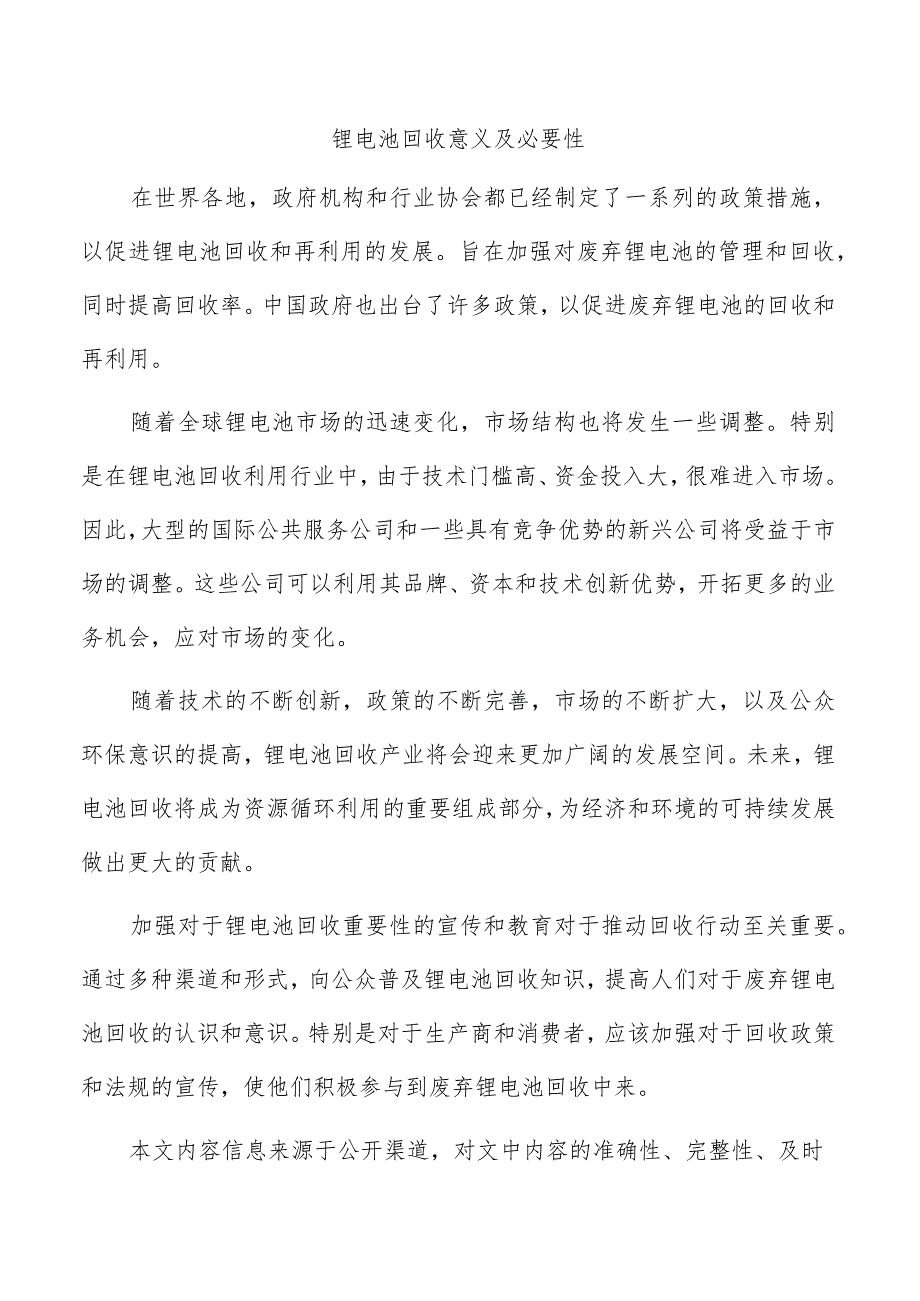 锂电池回收意义及必要性.docx_第1页