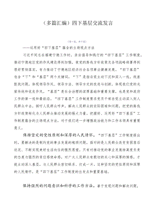 （多篇汇编）四下基层交流发言.docx