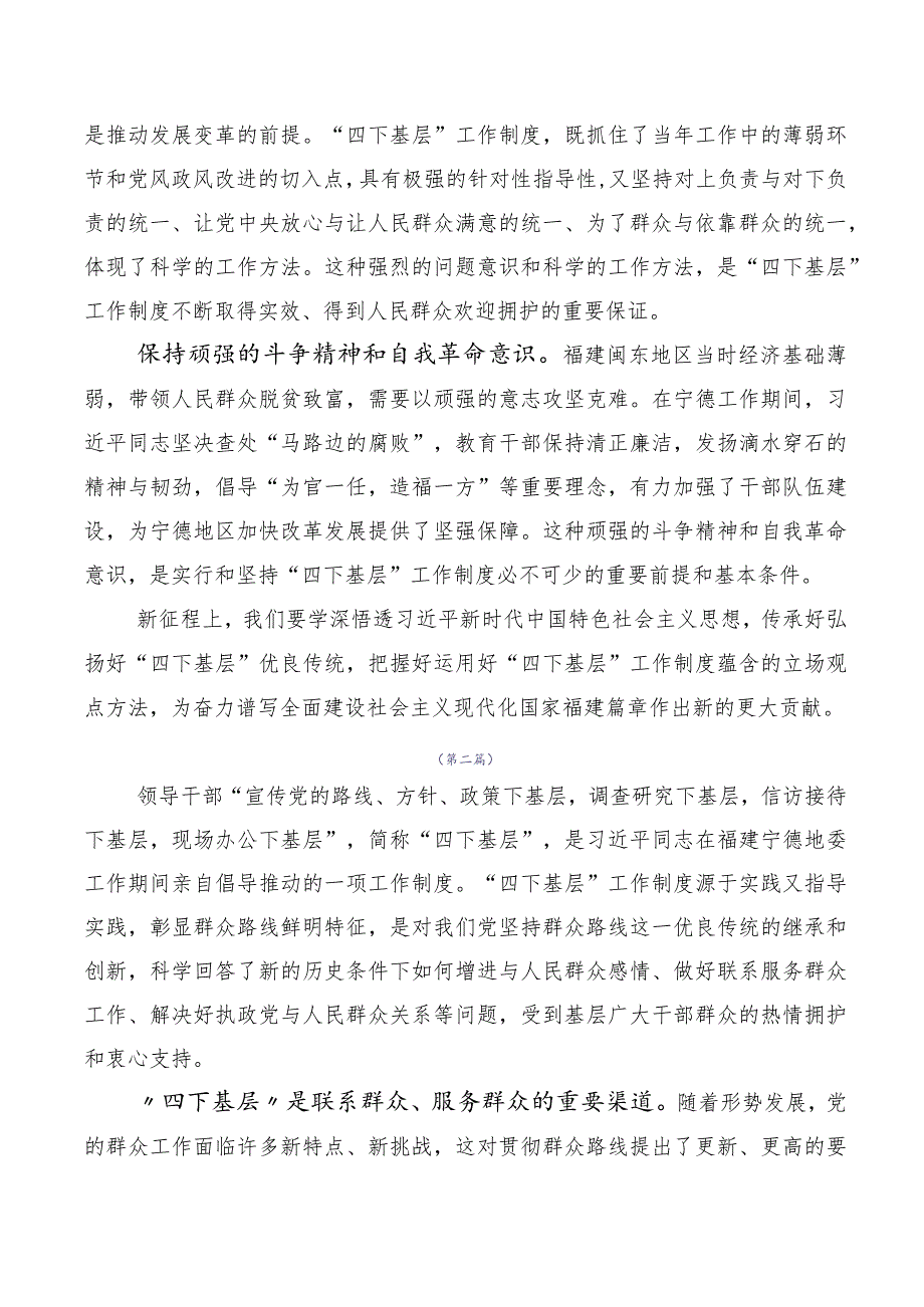 （多篇汇编）四下基层交流发言.docx_第2页