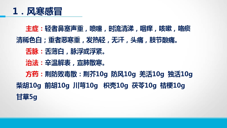 常见病中医辨证治疗.ppt_第3页