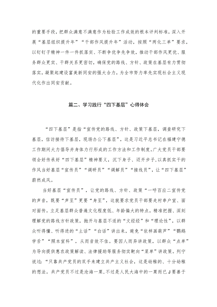 （10篇）“四下基层”研讨发言材料.docx_第3页