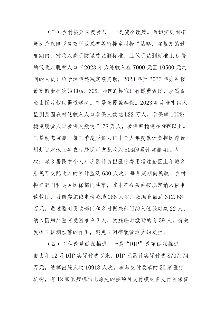 市医疗保障局2023年第三季度工作总结(二篇).docx_第3页