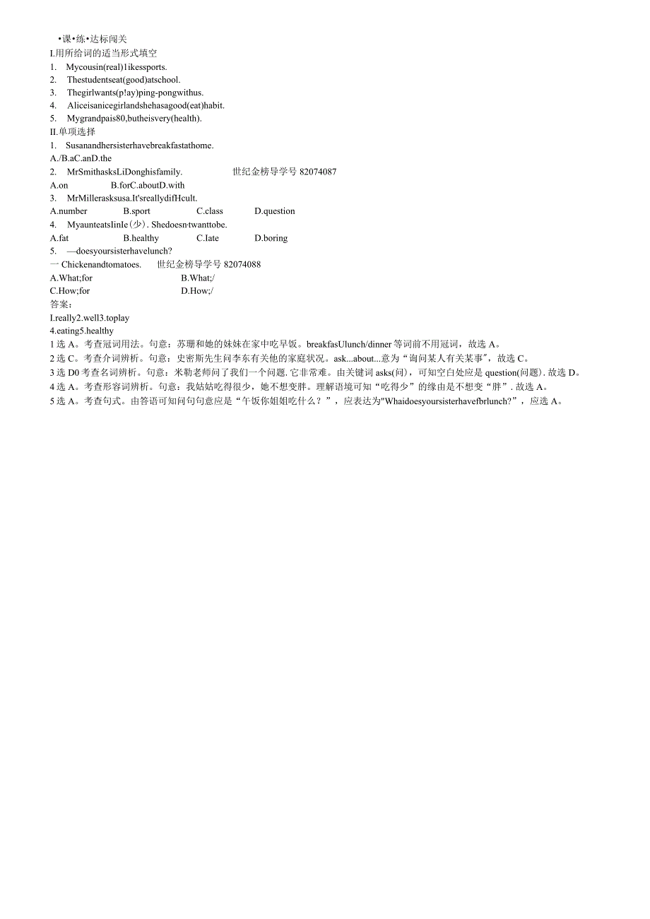 一课一练·达标闯关 Unit 6 Section B(2a—Self Check).docx_第1页