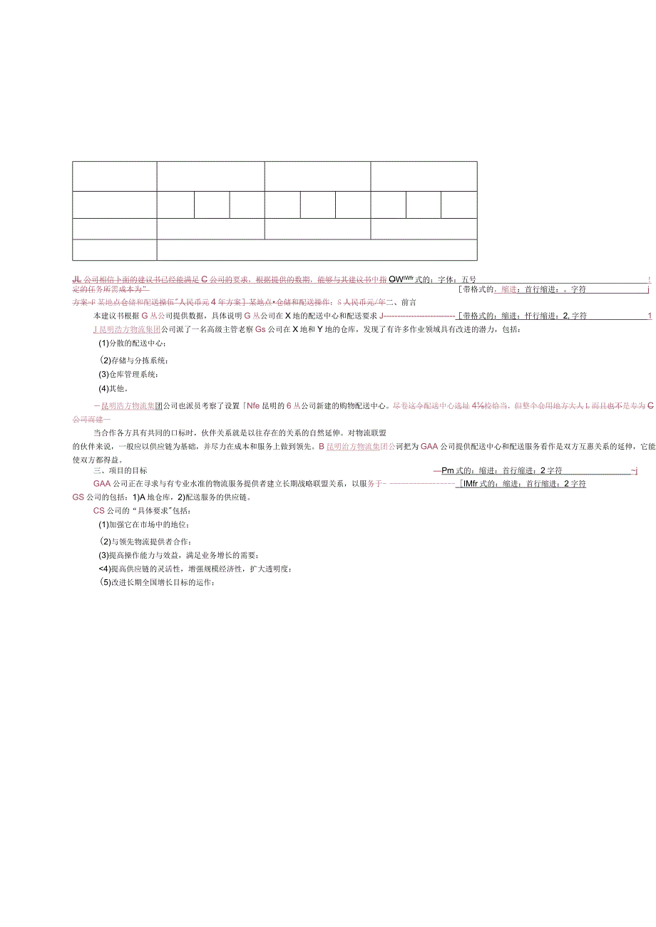 某物流公司物流项目投标书.docx_第3页