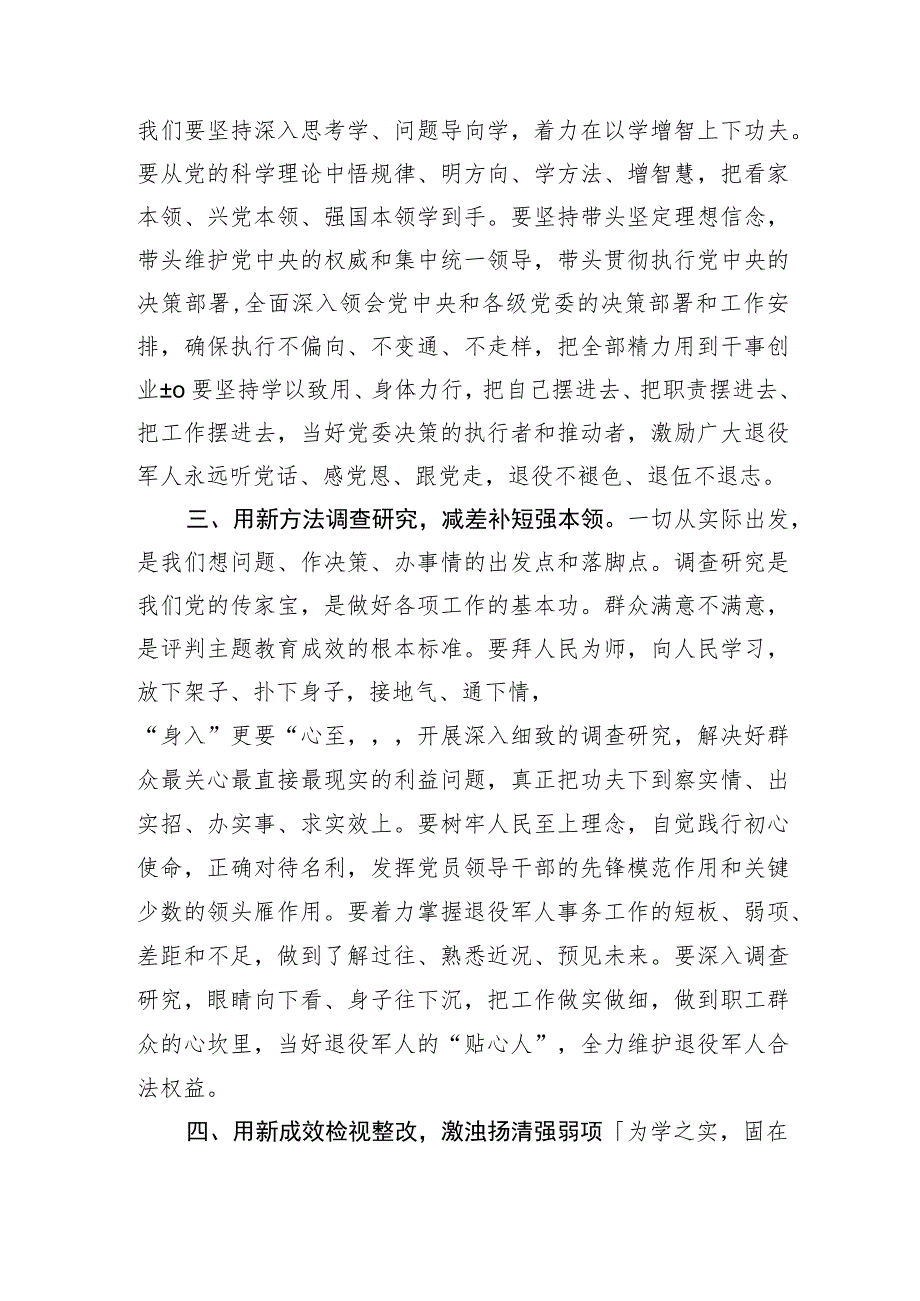 退役军人事务局主题教育研讨发言：学思践悟强党性凝心铸魂担使命.docx_第2页