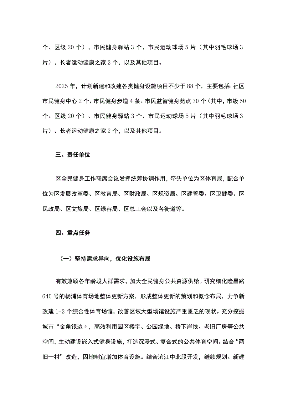 杨浦区全民健身公共资源拓展工程三年行动计划（2023-2025年）.docx_第2页