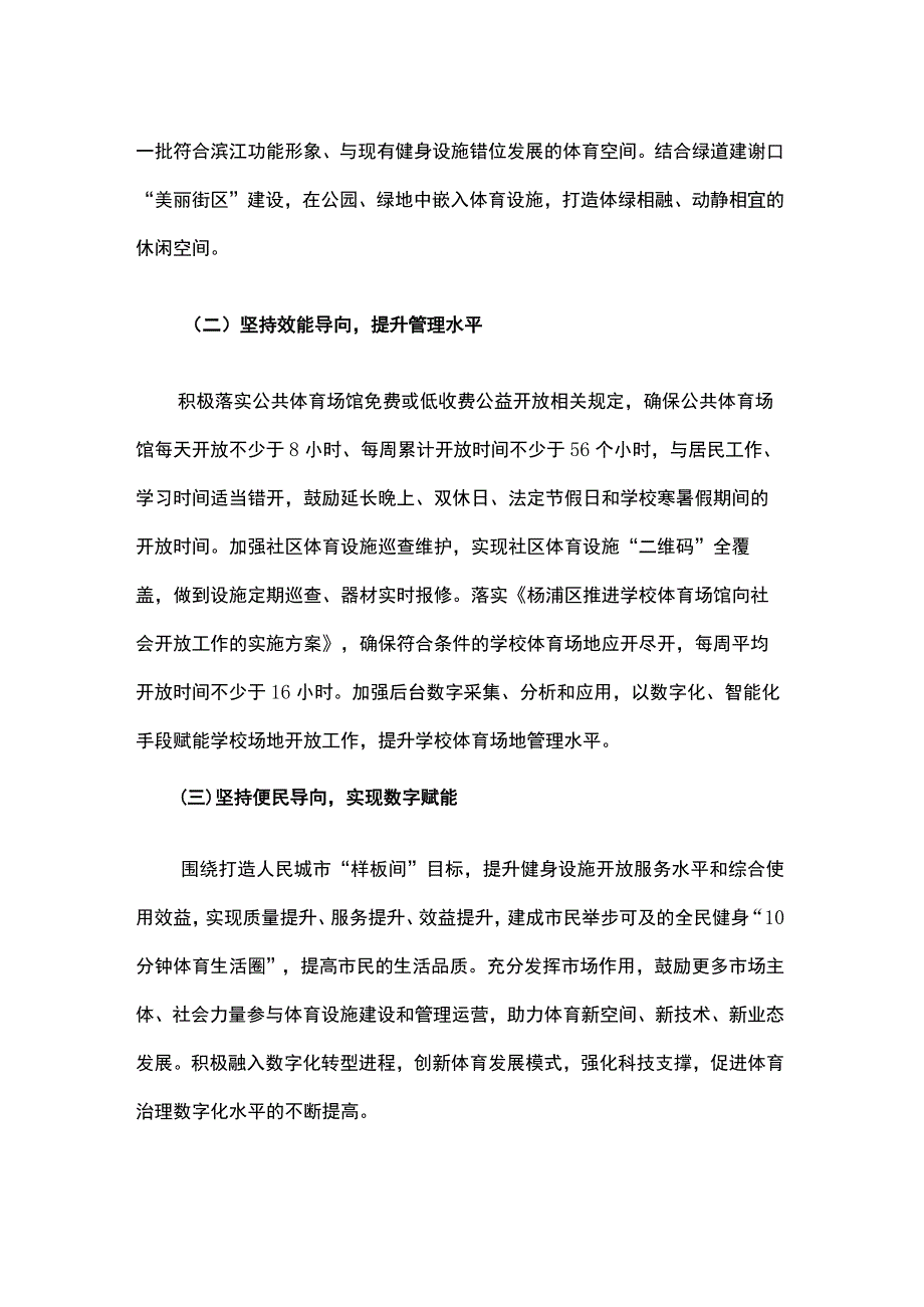 杨浦区全民健身公共资源拓展工程三年行动计划（2023-2025年）.docx_第3页
