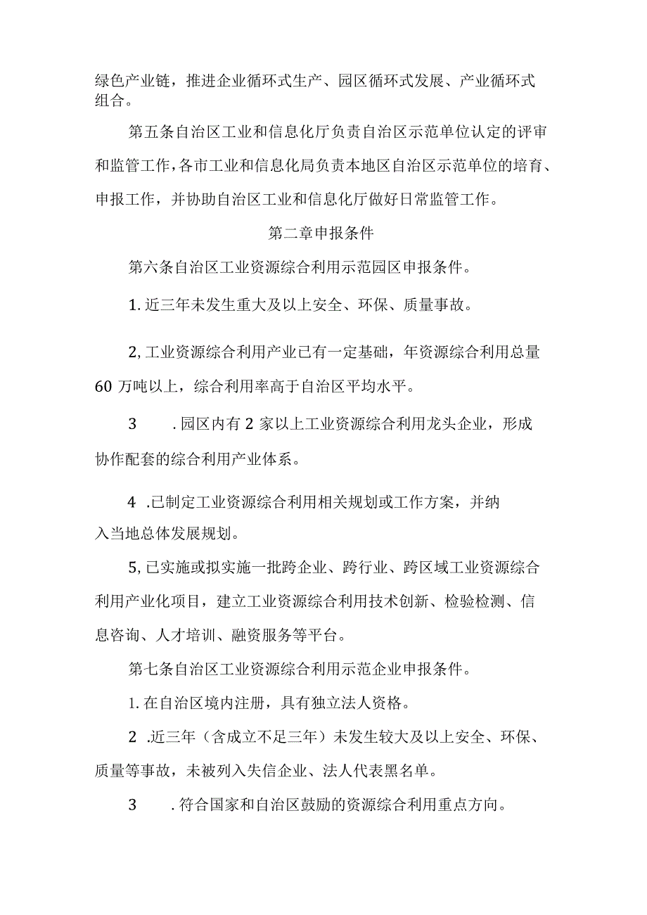 《宁夏回族自治区工业资源综合利用示范单位认定 管理暂行办法》.docx_第2页