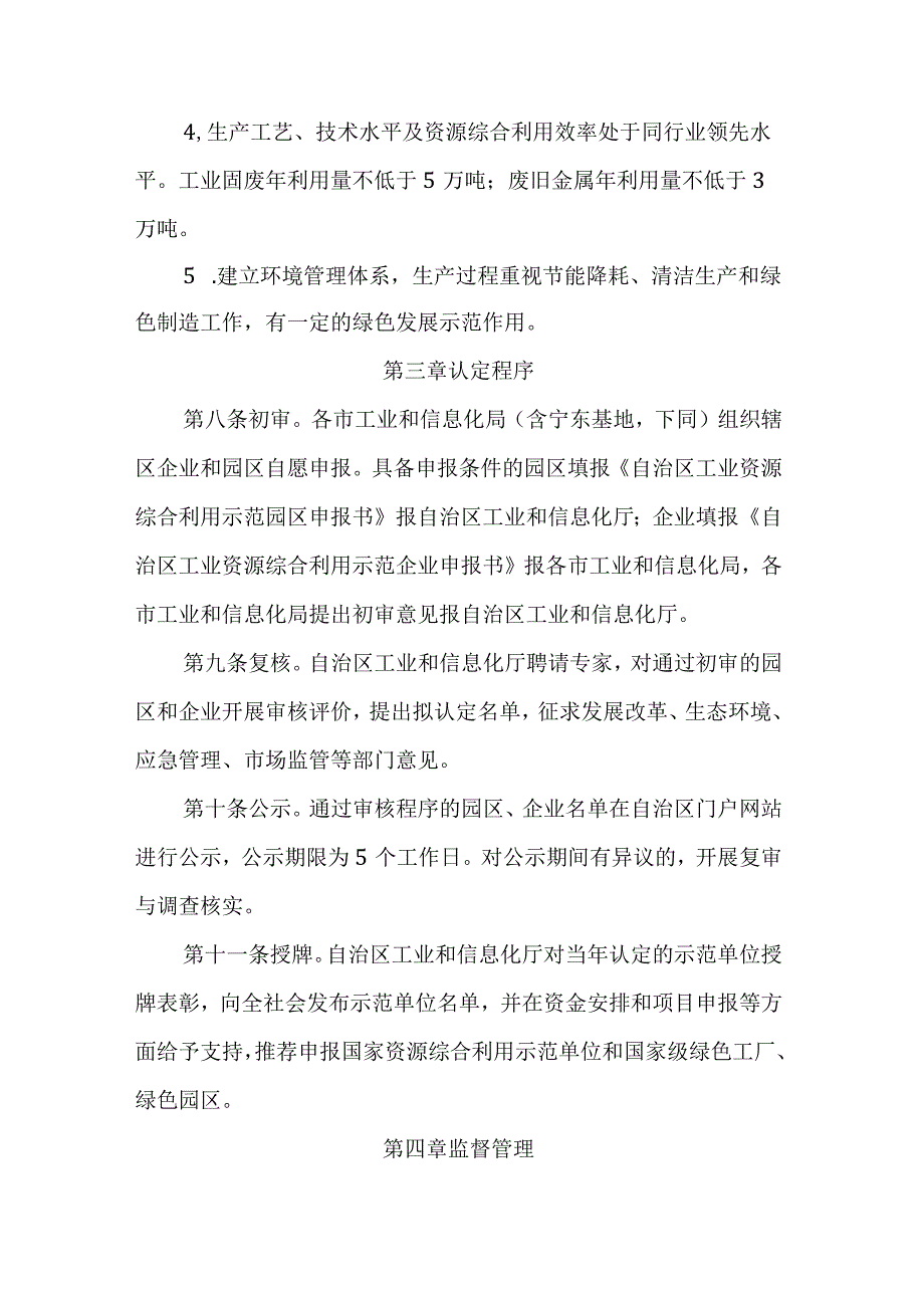 《宁夏回族自治区工业资源综合利用示范单位认定 管理暂行办法》.docx_第3页