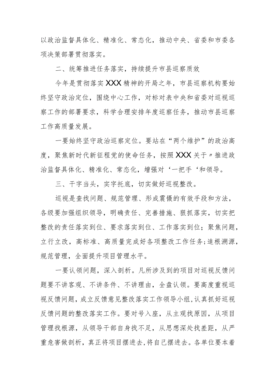 某市委书记在市委巡察工作领导小组会议上的讲话.docx_第2页