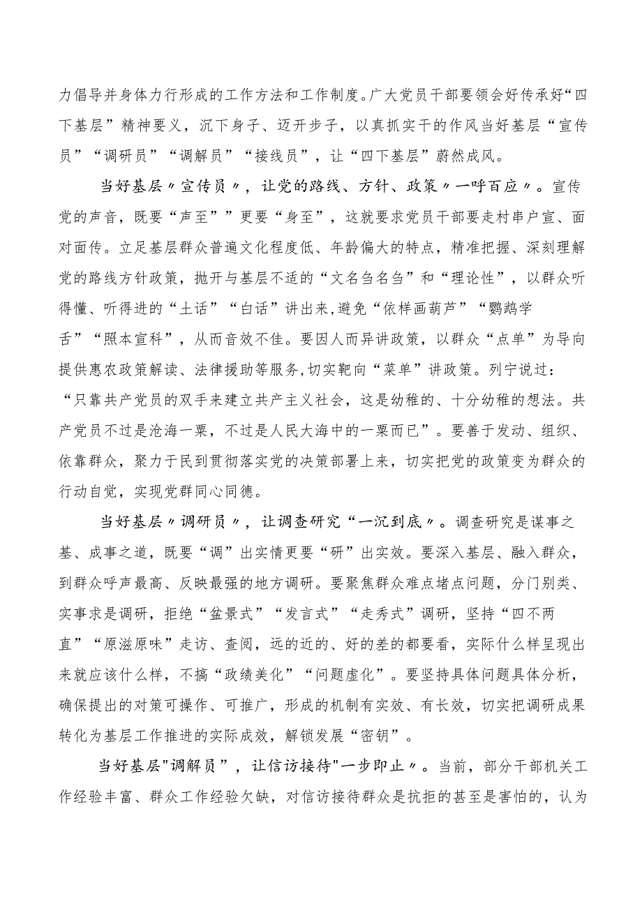 2023年学习传承践行“四下基层”心得体会10篇.docx_第3页