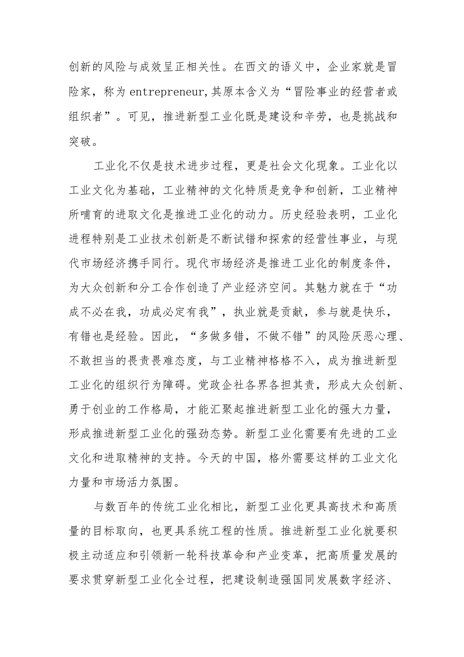 学习贯彻全国新型工业化推进大会精神研讨心得体会3篇.docx_第3页