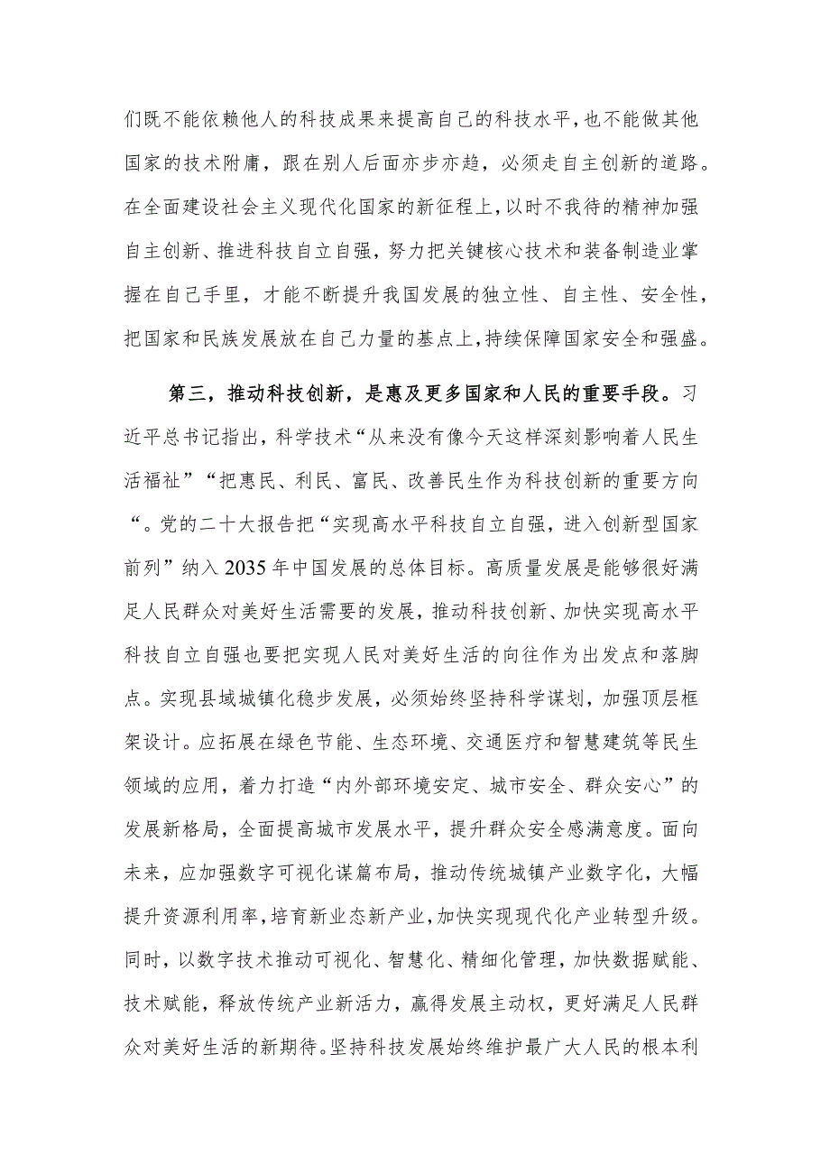 2023研讨发言提纲：学习科技创新重要论述在高质量发展中扎实推进共同富裕.docx_第3页