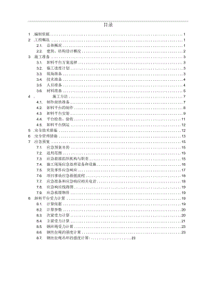 悬挑式型钢卸料平台专项施工方案 范本.docx