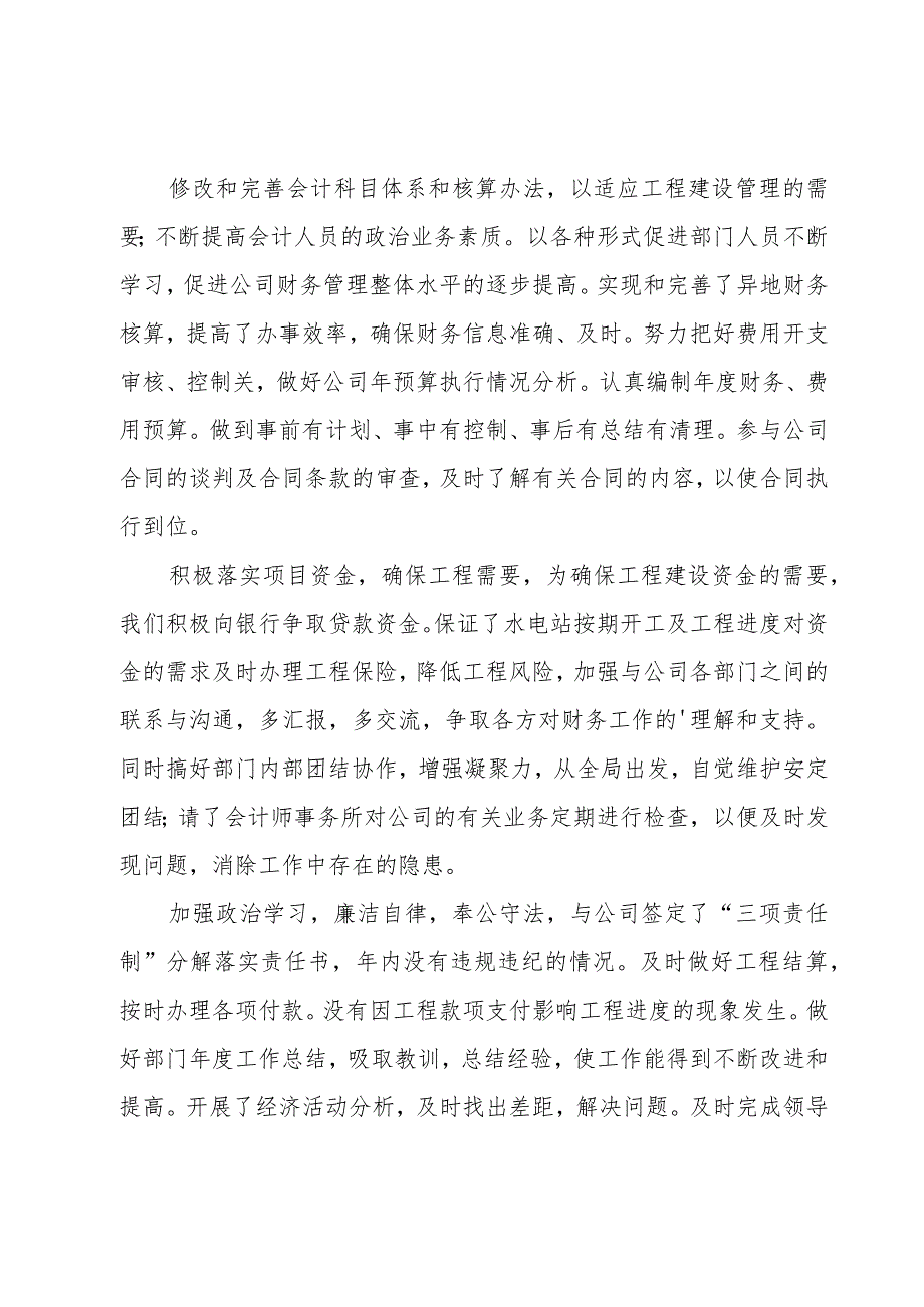 有关财务年终述职报告范文.docx_第2页