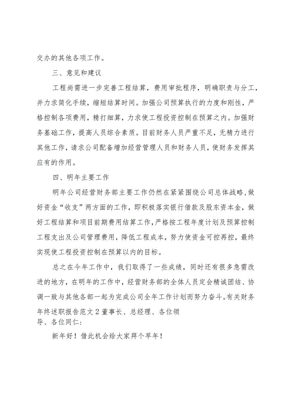 有关财务年终述职报告范文.docx_第3页