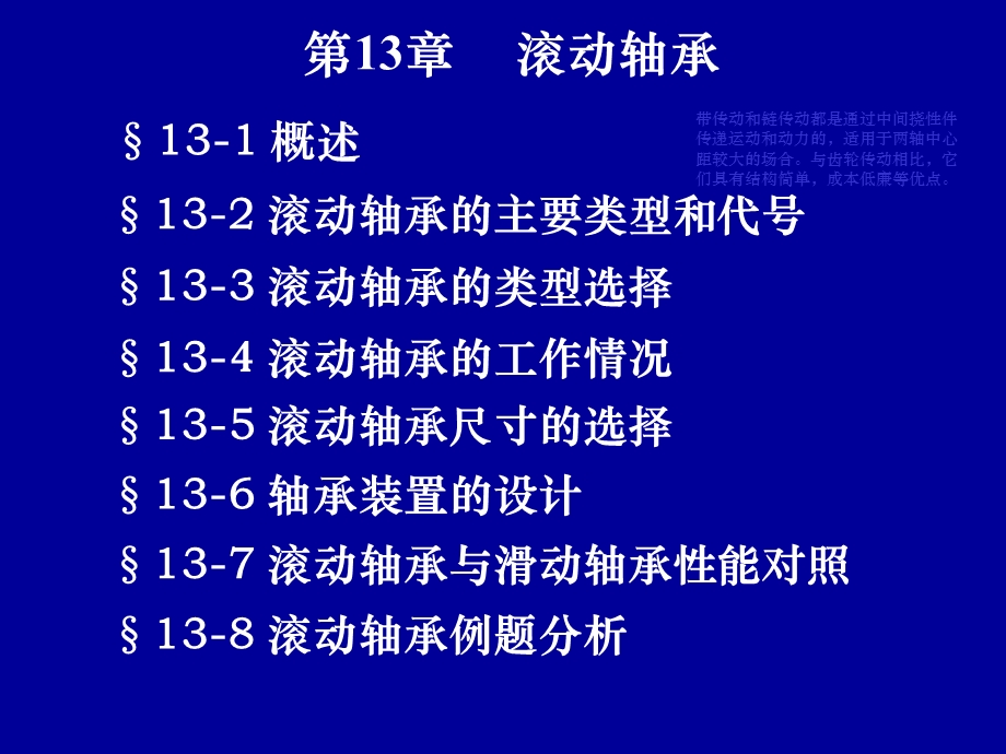 第13章滚动轴承机械设计课件1.ppt_第1页