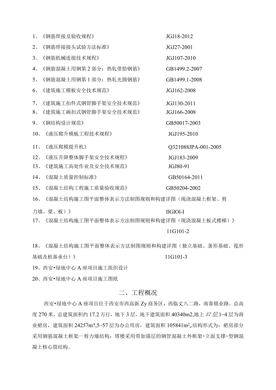 中建八局西安绿地中心地下室结构施工方案.docx_第2页