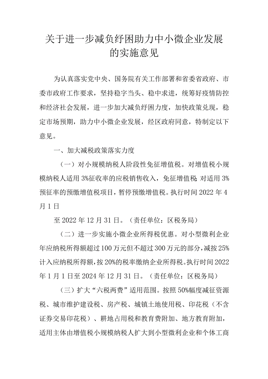 关于进一步减负纾困助力中小微企业发展的实施意见.docx_第1页