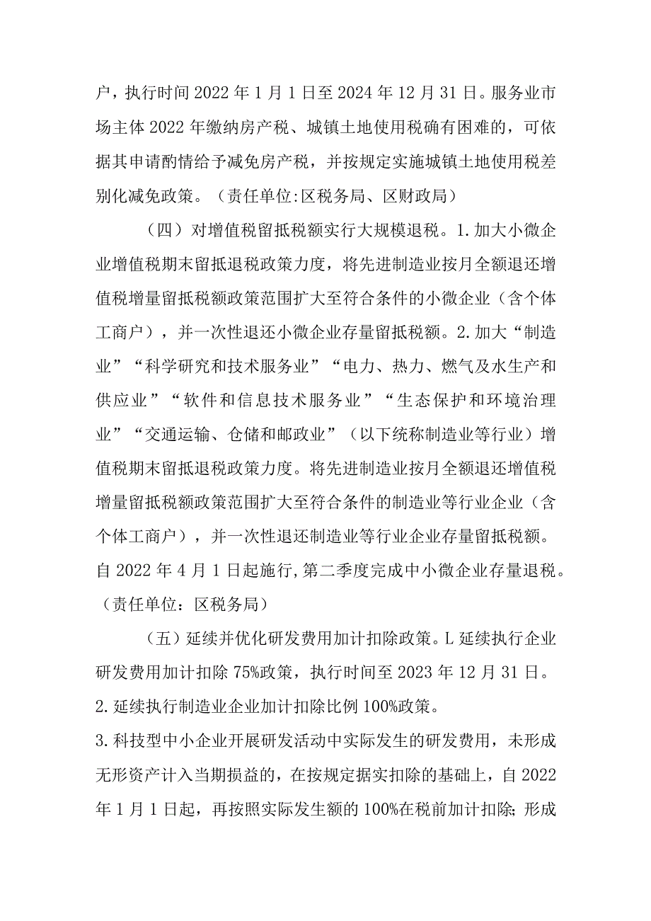 关于进一步减负纾困助力中小微企业发展的实施意见.docx_第2页