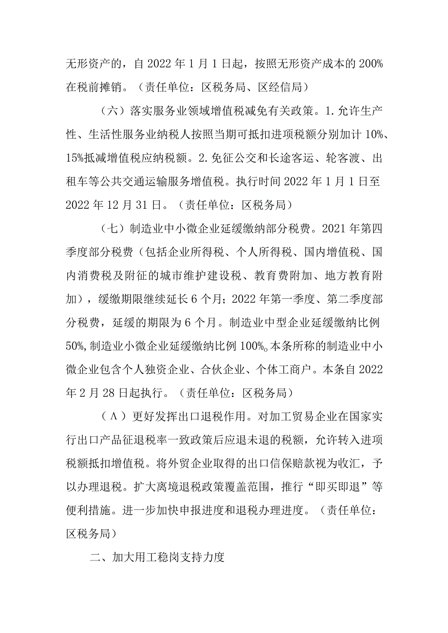 关于进一步减负纾困助力中小微企业发展的实施意见.docx_第3页