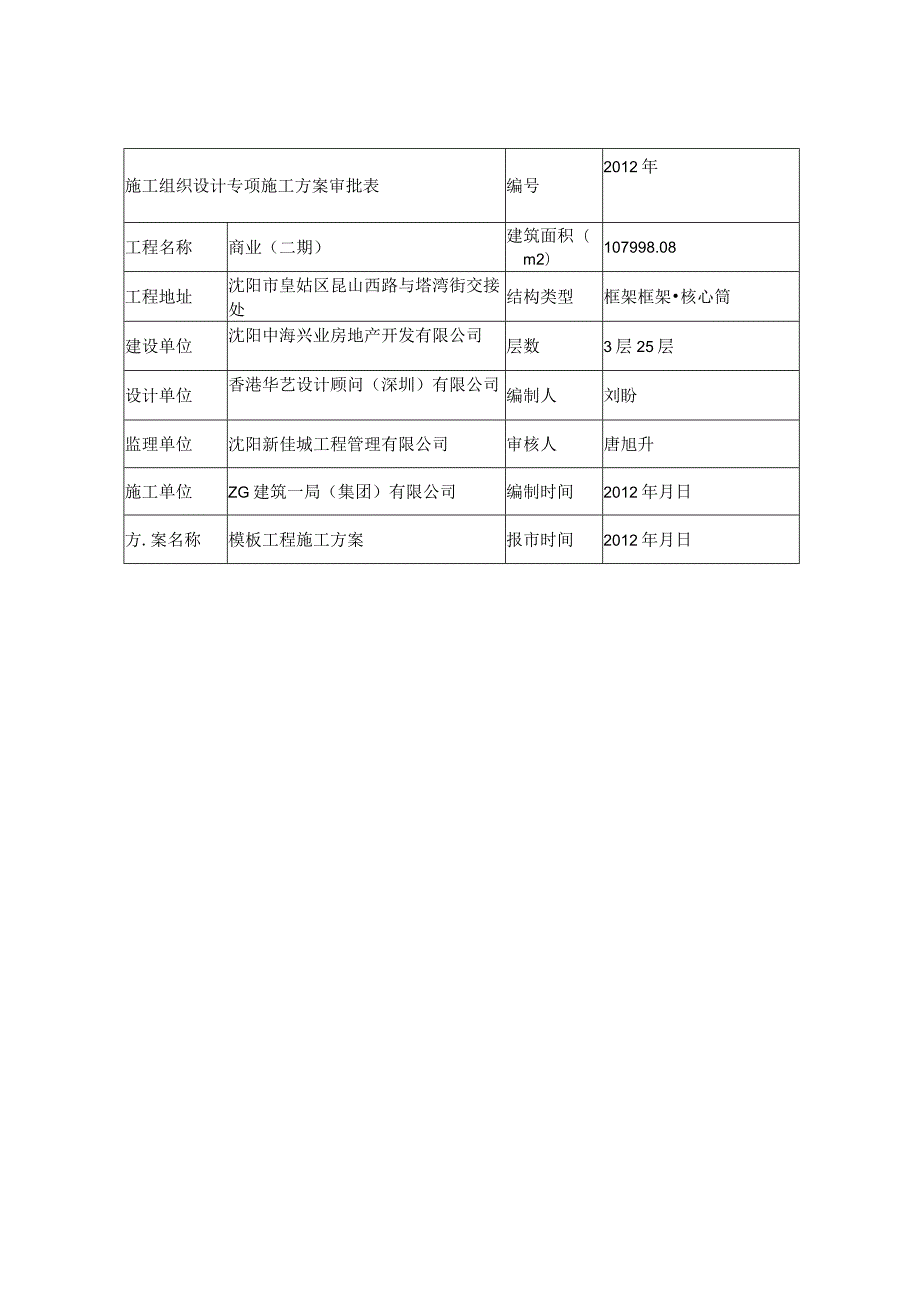 2--内审表.docx_第1页