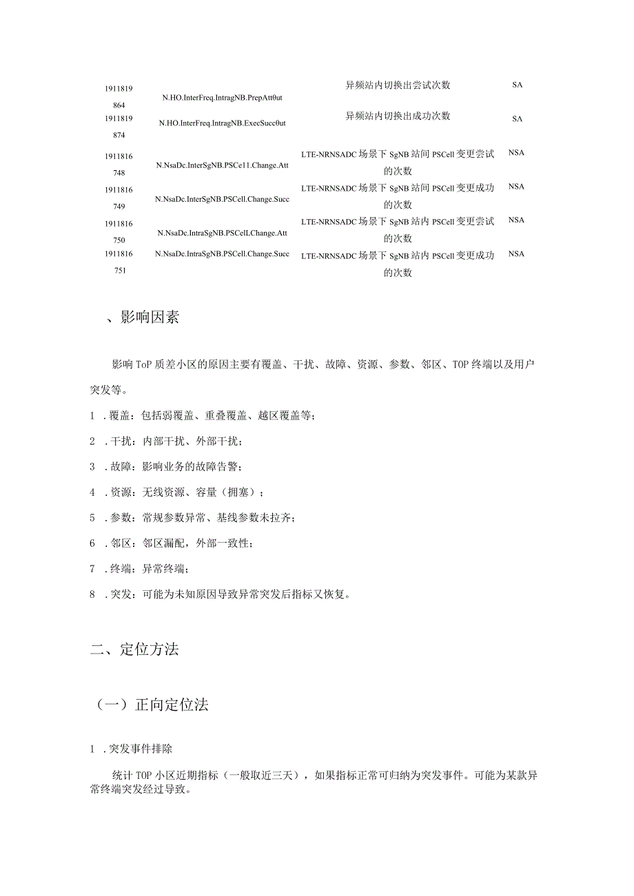 5G重点考核指标优化思路.docx_第3页