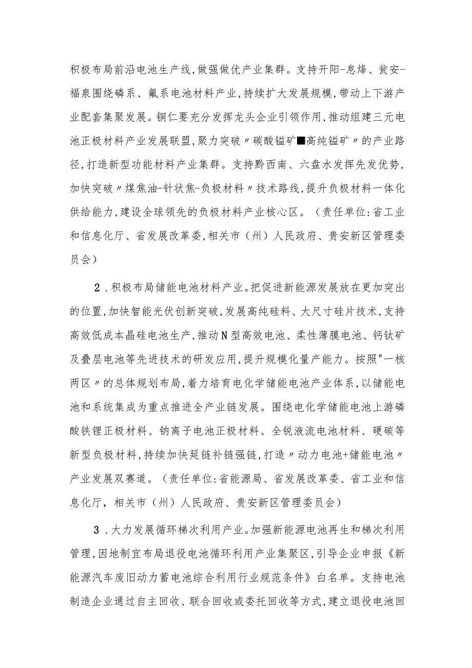 关于加快建设贵州新能源电池及材料研发生产基地的实施意见 （2023）.docx_第3页