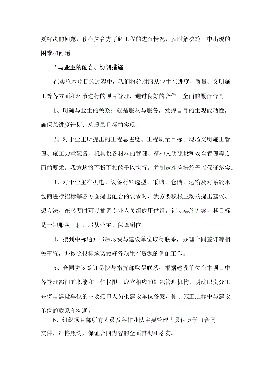 与发包人、监理等单位的配合.docx_第2页