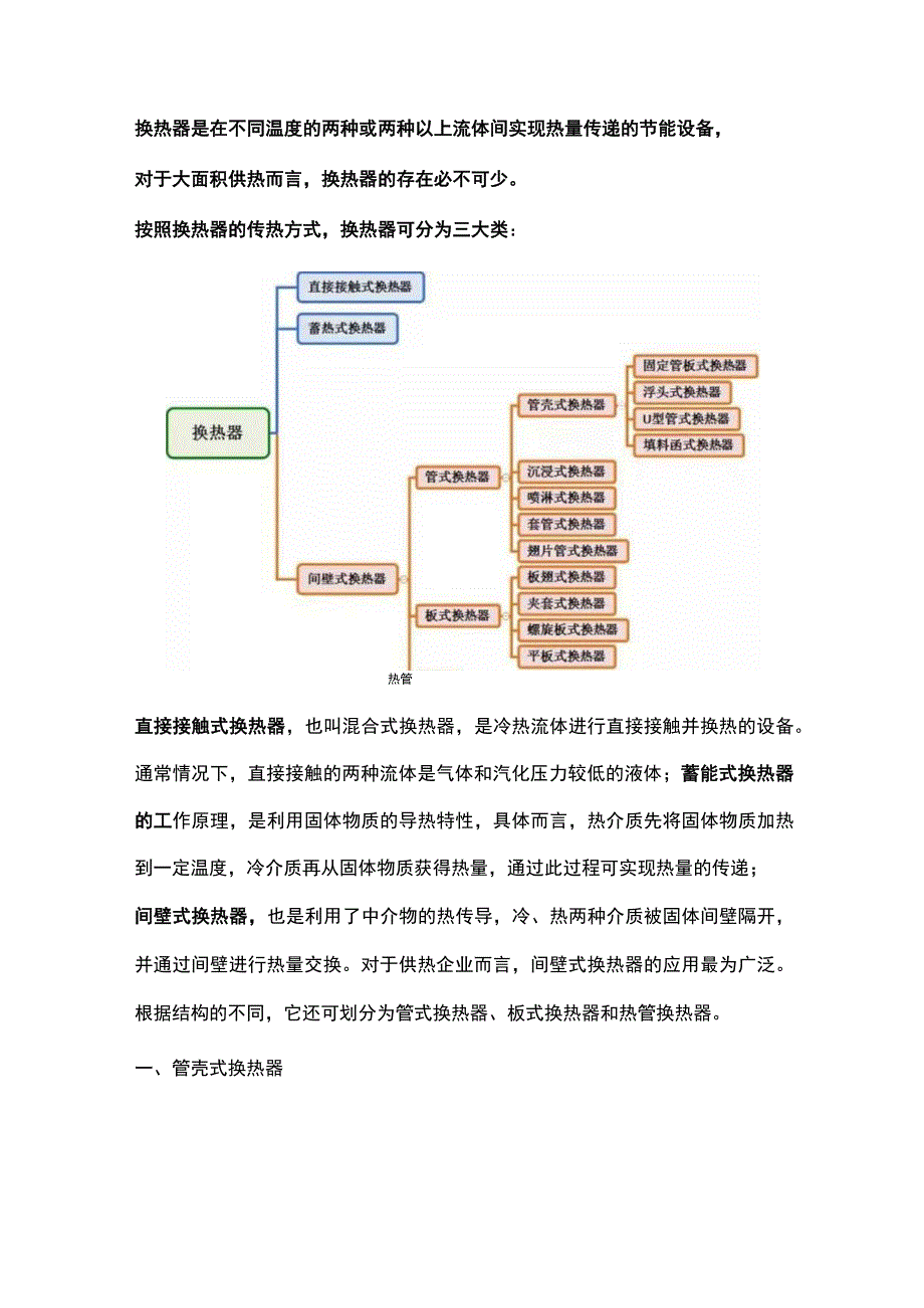 九种换热器的工作原理.docx_第1页