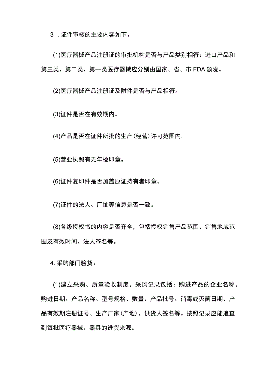 医院一次性使用医疗器械、器具管理标准操作规程.docx_第2页