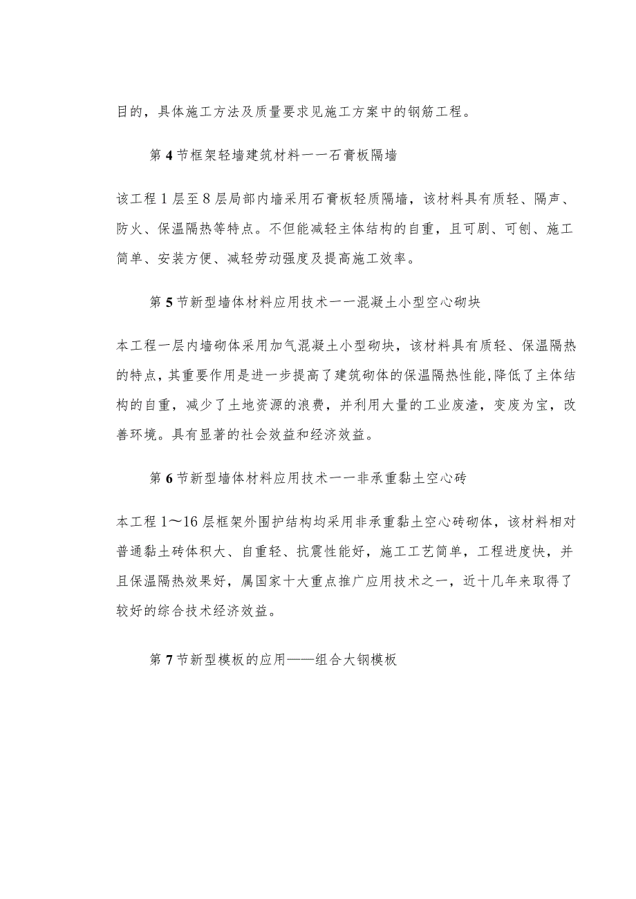 使用新技术、新工艺的可行性.docx_第2页