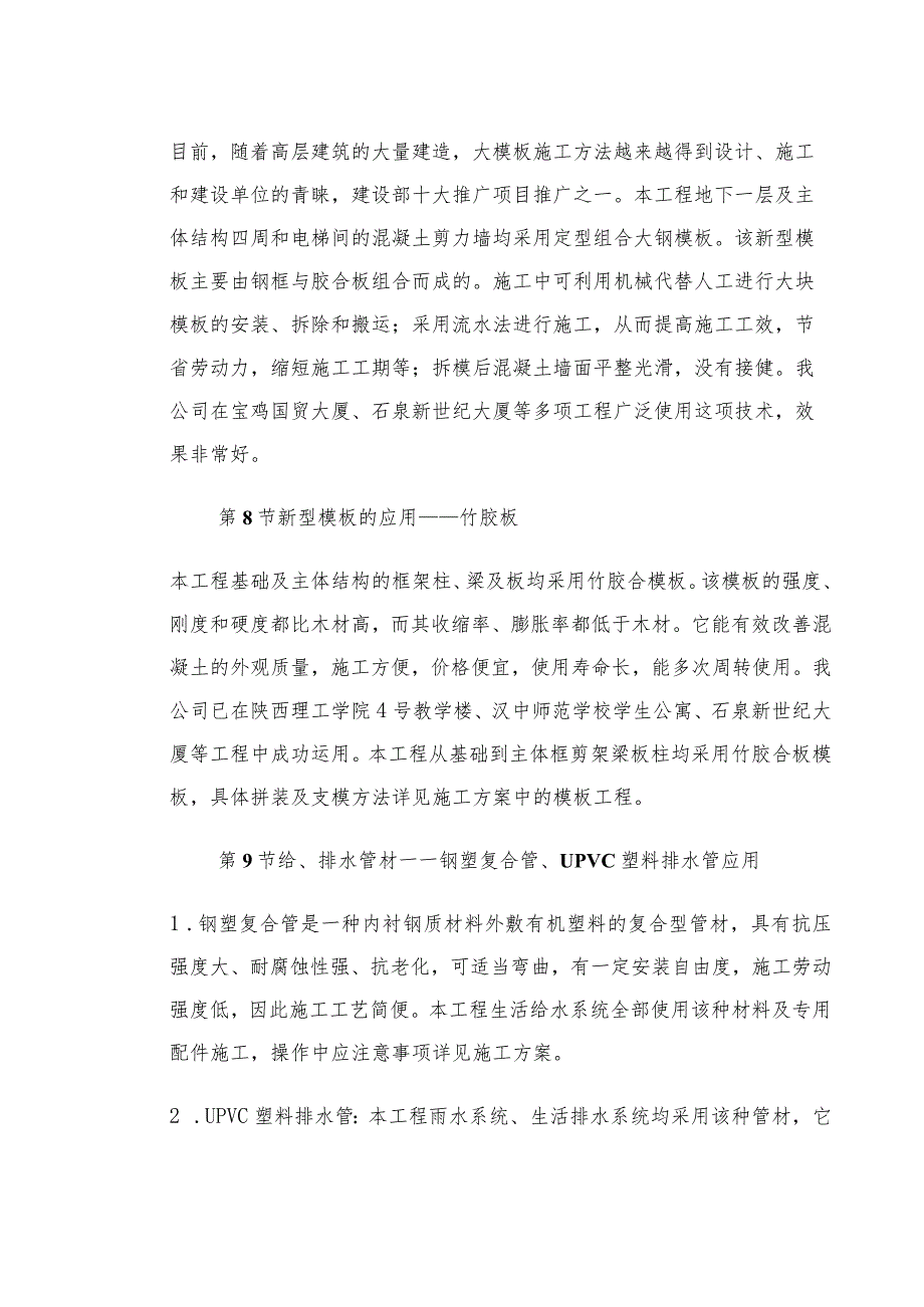 使用新技术、新工艺的可行性.docx_第3页