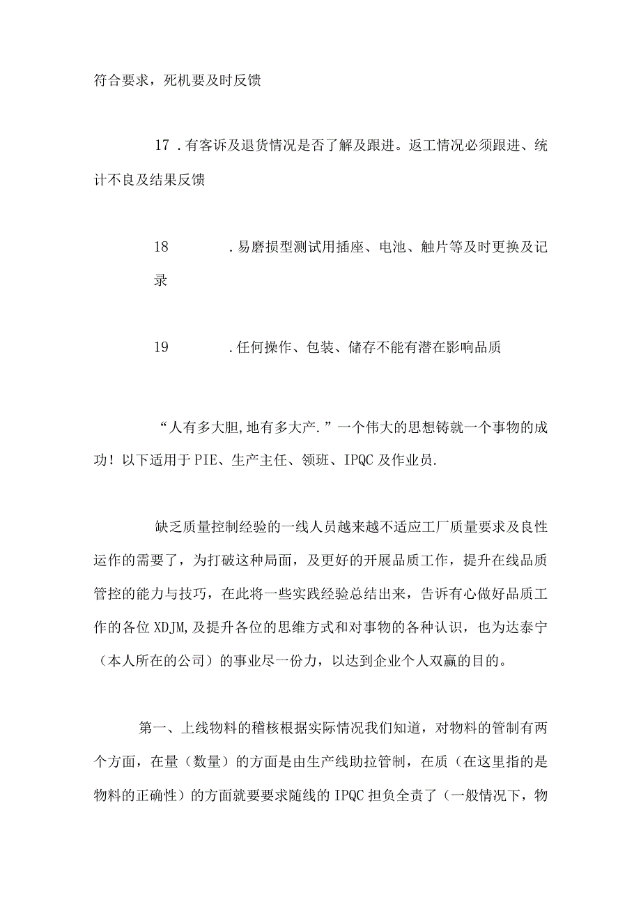 《IPQC制程巡查项目表》现场管理经验.docx_第3页