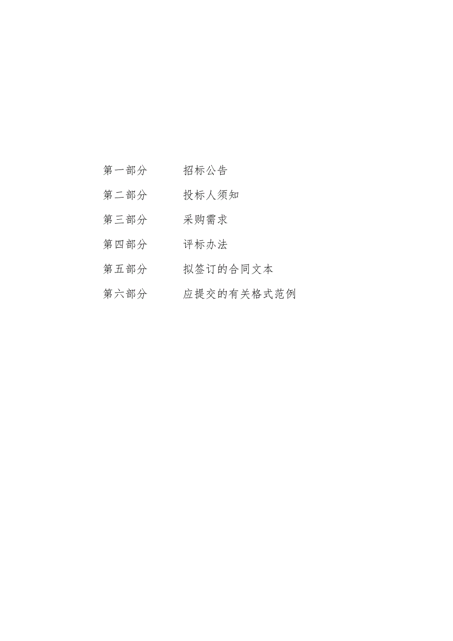 “有爱无碍”智慧助残数字化服务平台（三期）招标文件.docx_第2页